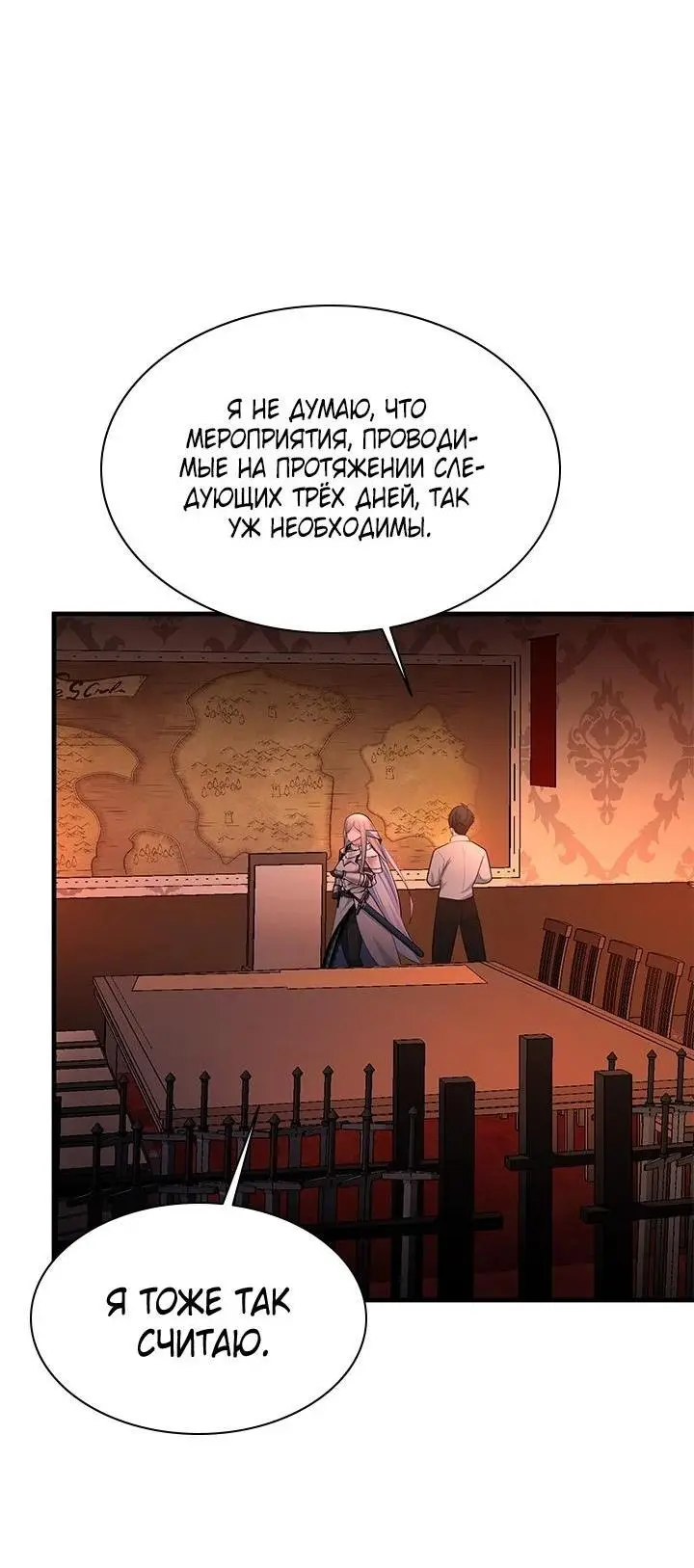 Страница 58 главы 163 манги Невероятное обучение / The Tutorial Is Too Tough!