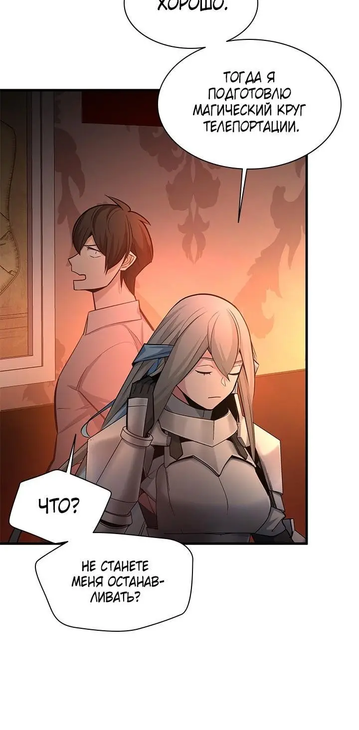 Страница 62 главы 163 манги Невероятное обучение / The Tutorial Is Too Tough!