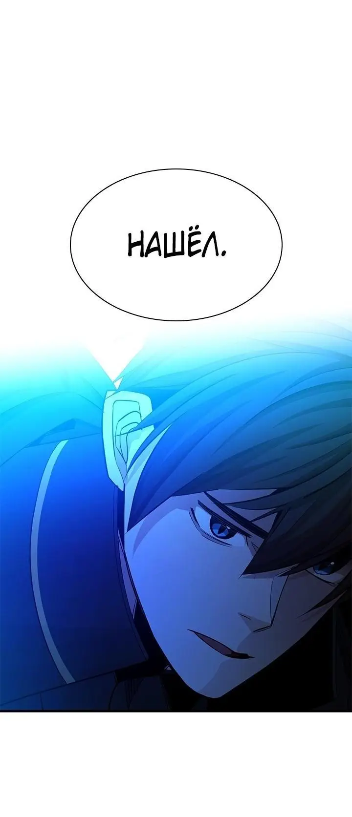 Страница 73 главы 163 манги Невероятное обучение / The Tutorial Is Too Tough!