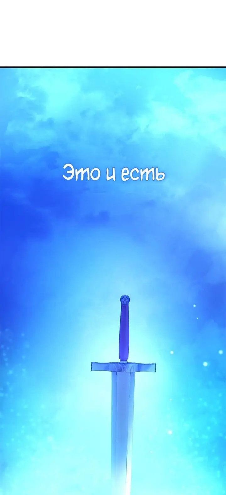 Страница 74 главы 163 манги Невероятное обучение / The Tutorial Is Too Tough!