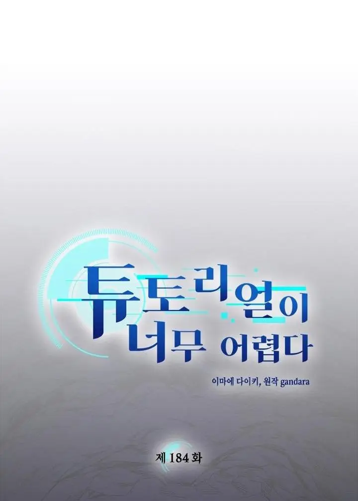 Страница 4 главы 184 манги Невероятное обучение / The Tutorial Is Too Tough!