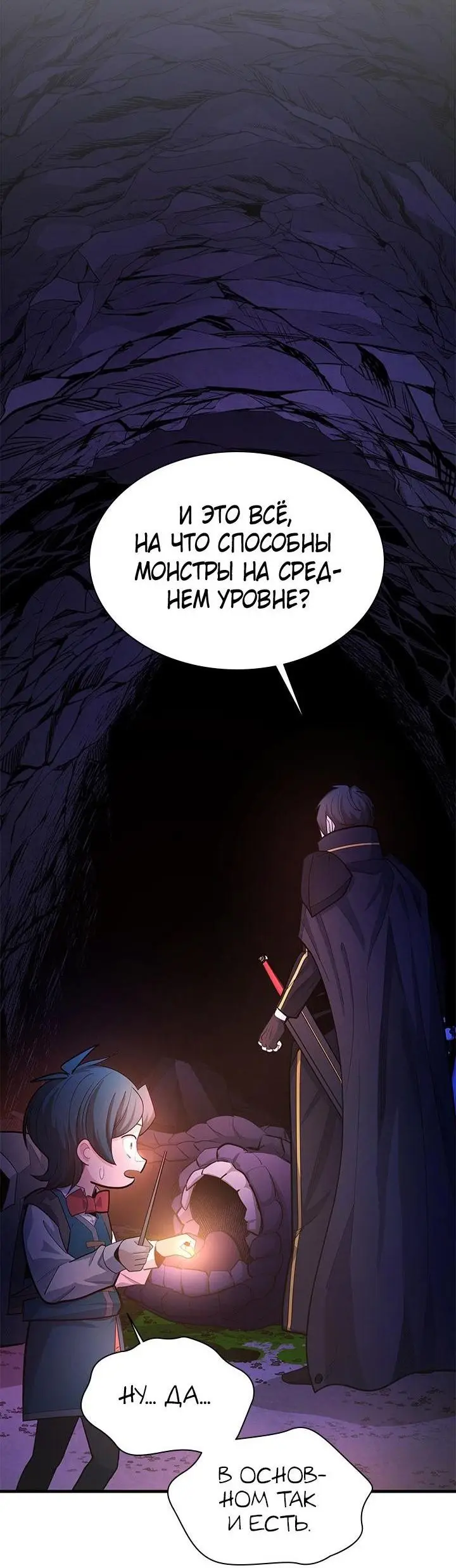 Страница 5 главы 184 манги Невероятное обучение / The Tutorial Is Too Tough!