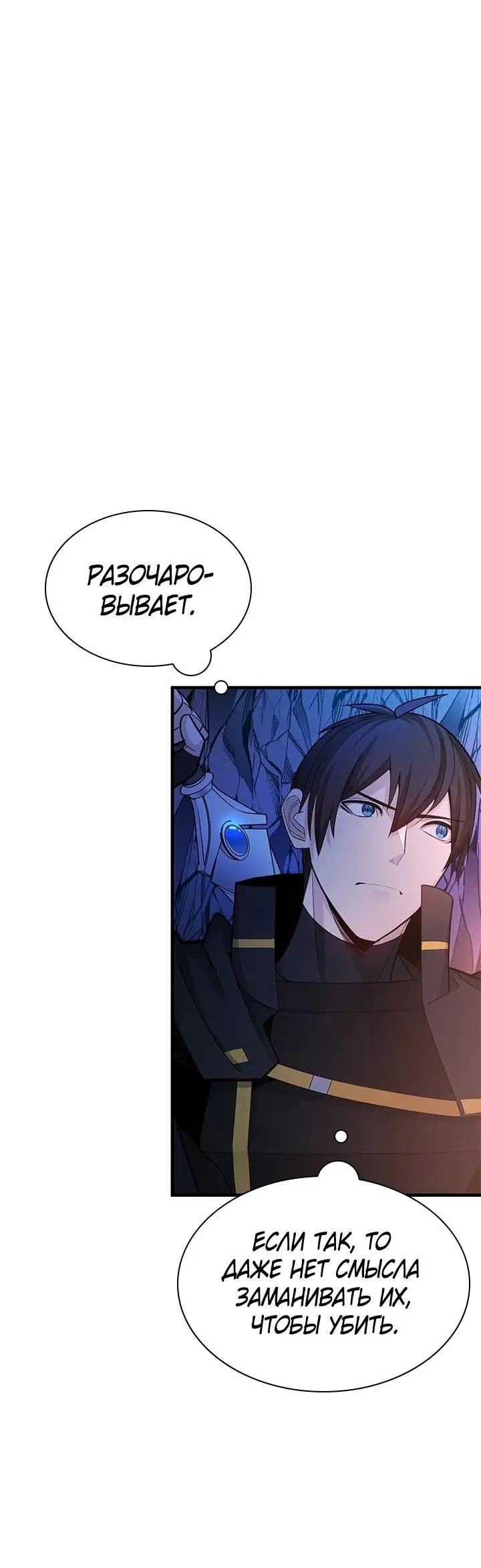 Страница 6 главы 184 манги Невероятное обучение / The Tutorial Is Too Tough!