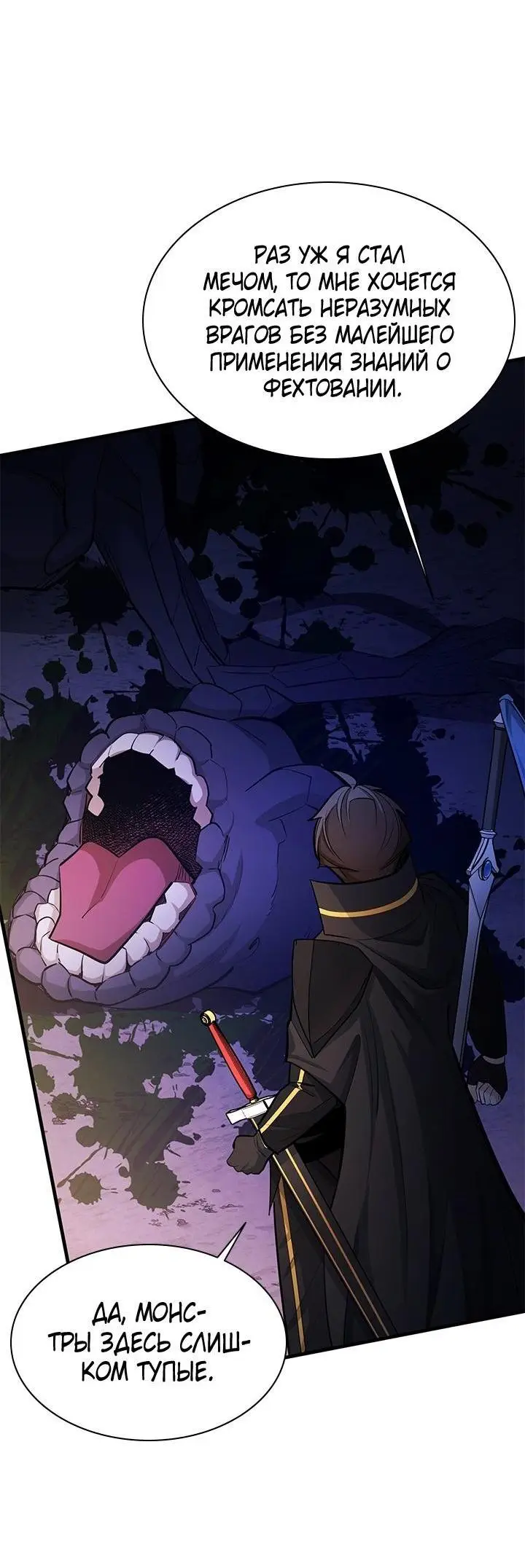 Страница 9 главы 184 манги Невероятное обучение / The Tutorial Is Too Tough!