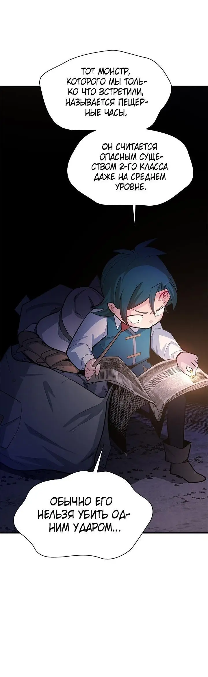 Страница 10 главы 184 манги Невероятное обучение / The Tutorial Is Too Tough!