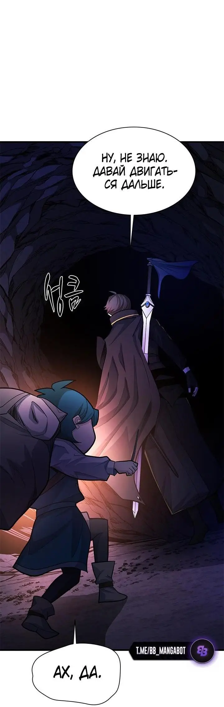 Страница 11 главы 184 манги Невероятное обучение / The Tutorial Is Too Tough!