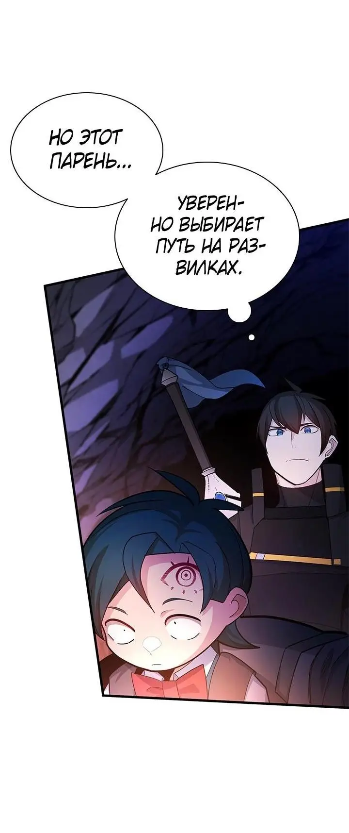 Страница 23 главы 184 манги Невероятное обучение / The Tutorial Is Too Tough!