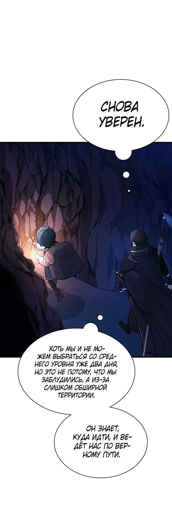 Страница 27 главы 184 манги Невероятное обучение / The Tutorial Is Too Tough!