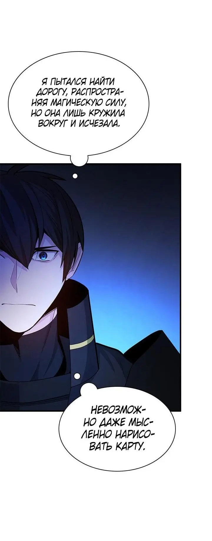 Страница 28 главы 184 манги Невероятное обучение / The Tutorial Is Too Tough!