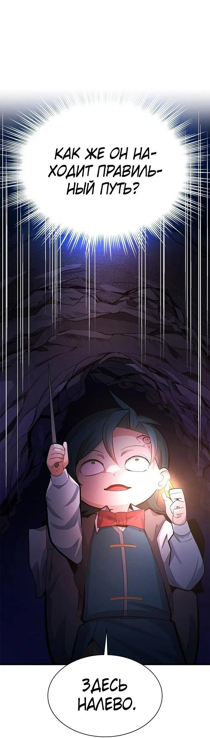 Страница 30 главы 184 манги Невероятное обучение / The Tutorial Is Too Tough!