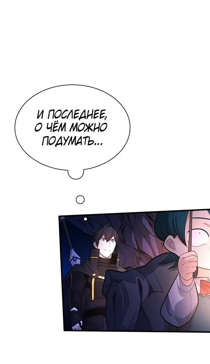 Страница 32 главы 184 манги Невероятное обучение / The Tutorial Is Too Tough!