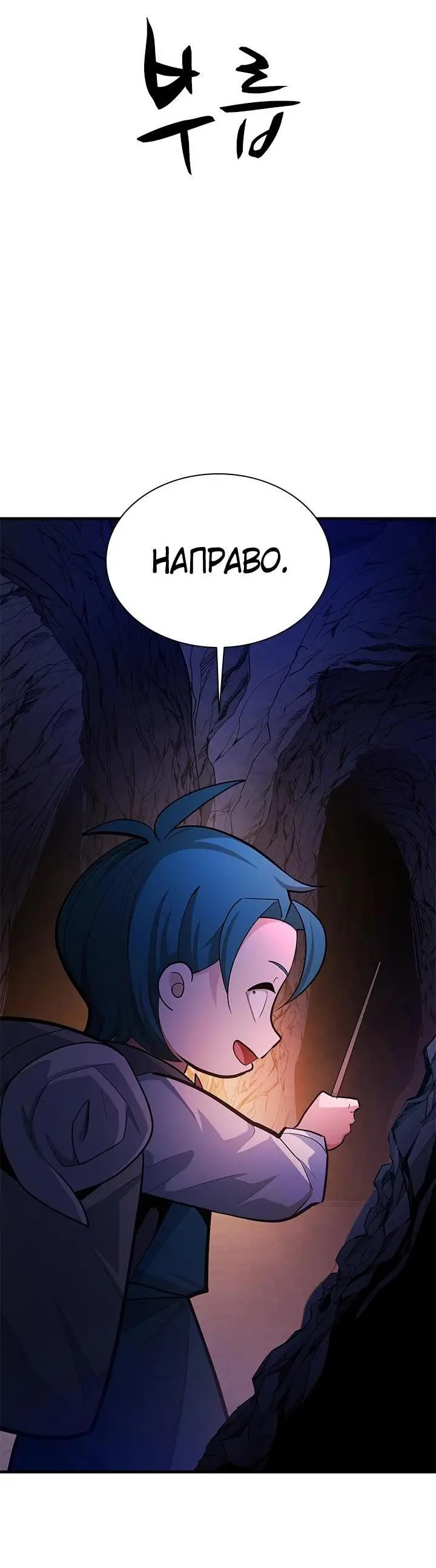 Страница 42 главы 184 манги Невероятное обучение / The Tutorial Is Too Tough!