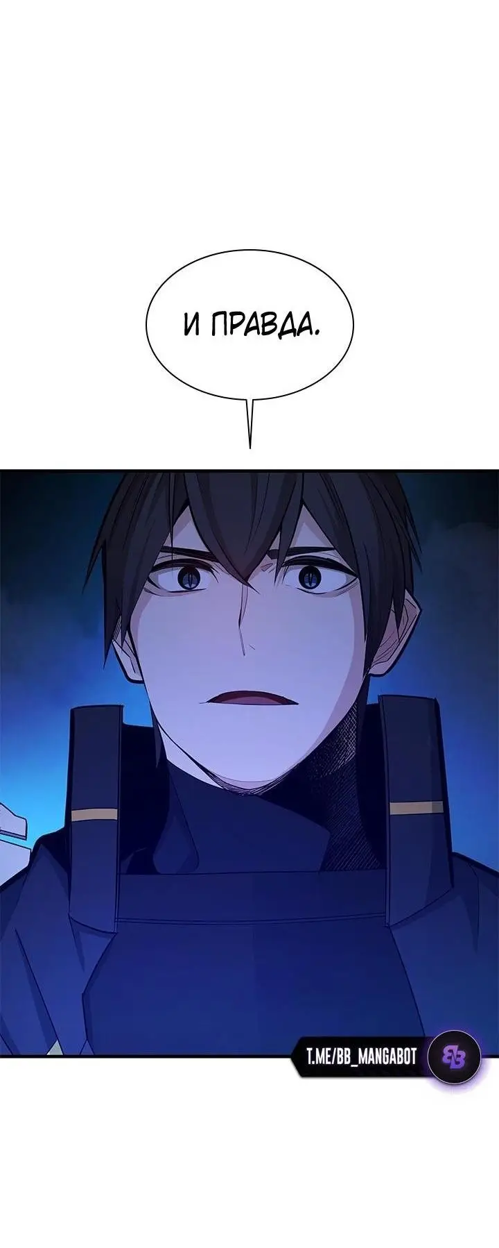 Страница 52 главы 184 манги Невероятное обучение / The Tutorial Is Too Tough!