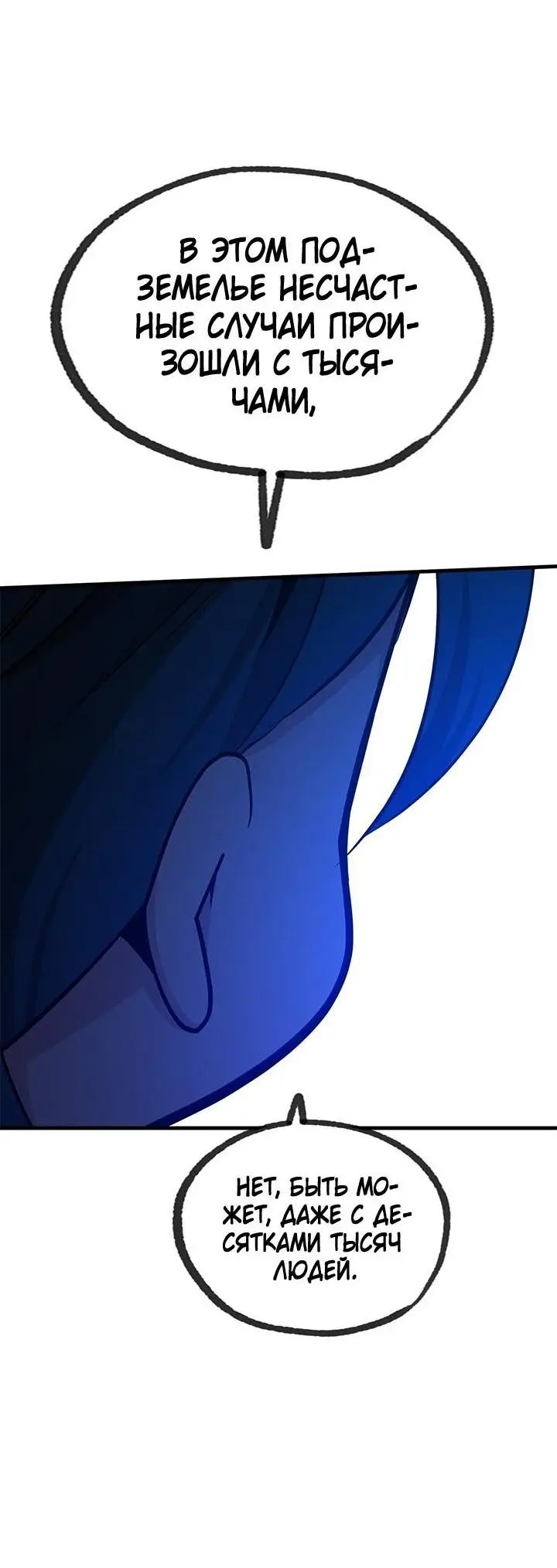 Страница 53 главы 184 манги Невероятное обучение / The Tutorial Is Too Tough!