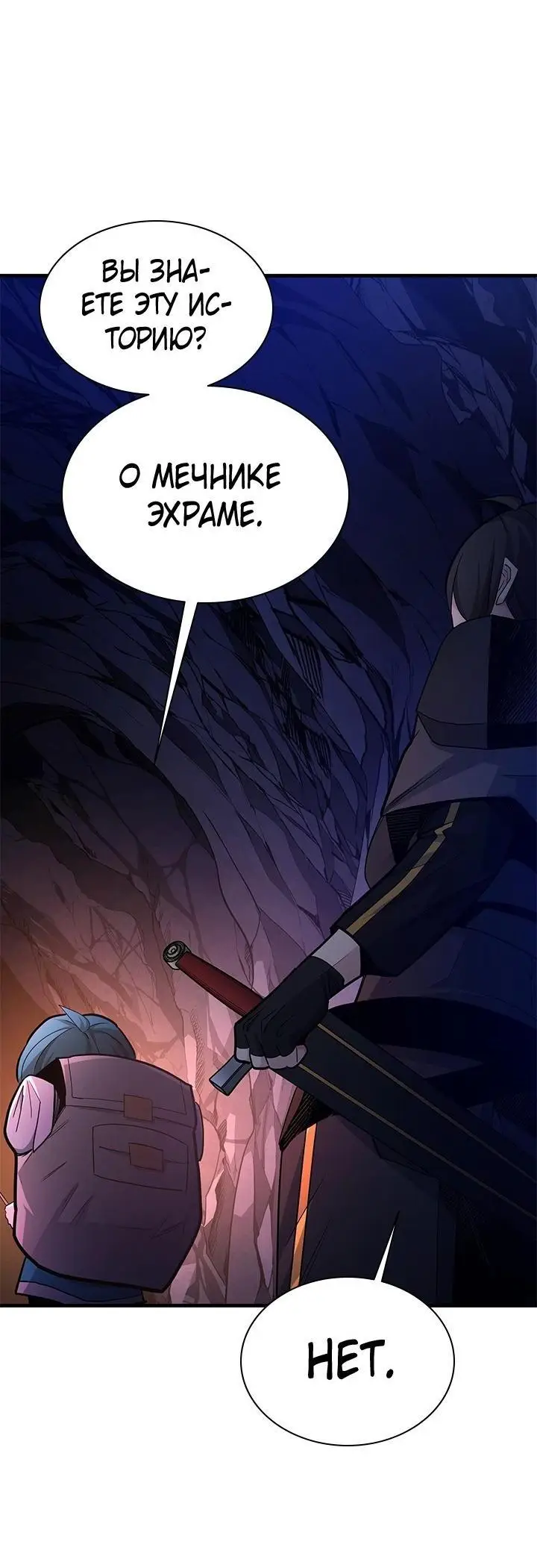 Страница 54 главы 184 манги Невероятное обучение / The Tutorial Is Too Tough!