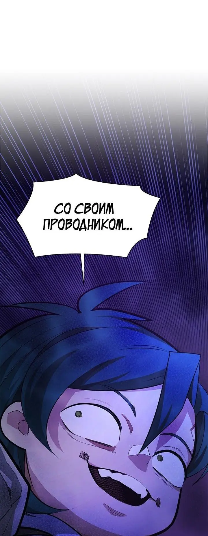 Страница 56 главы 184 манги Невероятное обучение / The Tutorial Is Too Tough!