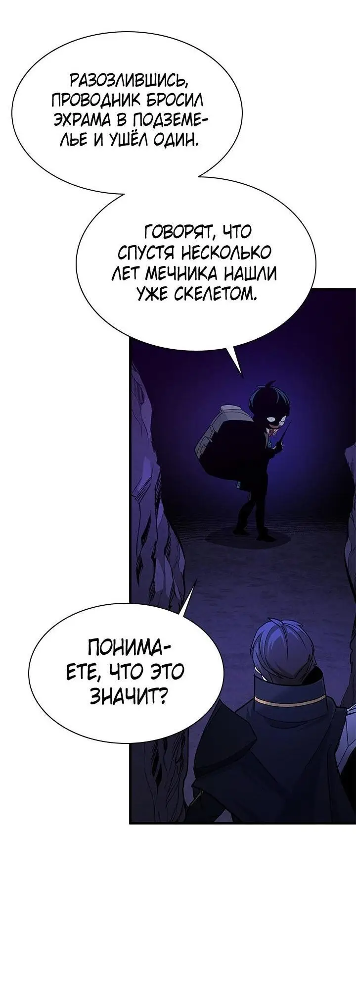 Страница 58 главы 184 манги Невероятное обучение / The Tutorial Is Too Tough!