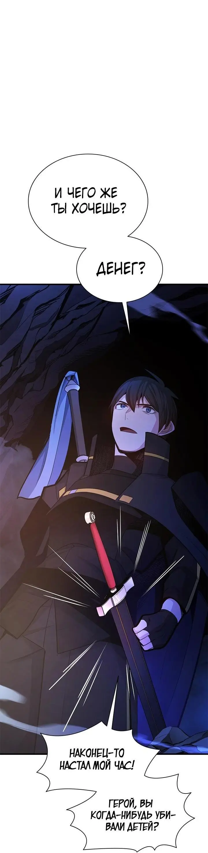 Страница 60 главы 184 манги Невероятное обучение / The Tutorial Is Too Tough!