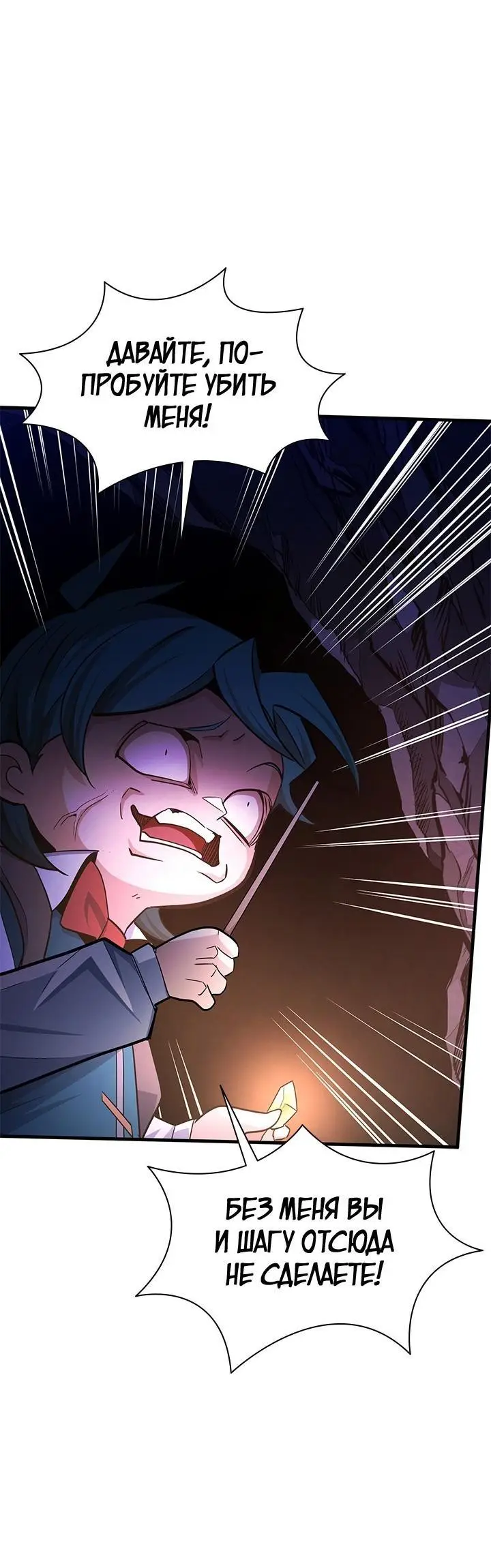 Страница 61 главы 184 манги Невероятное обучение / The Tutorial Is Too Tough!