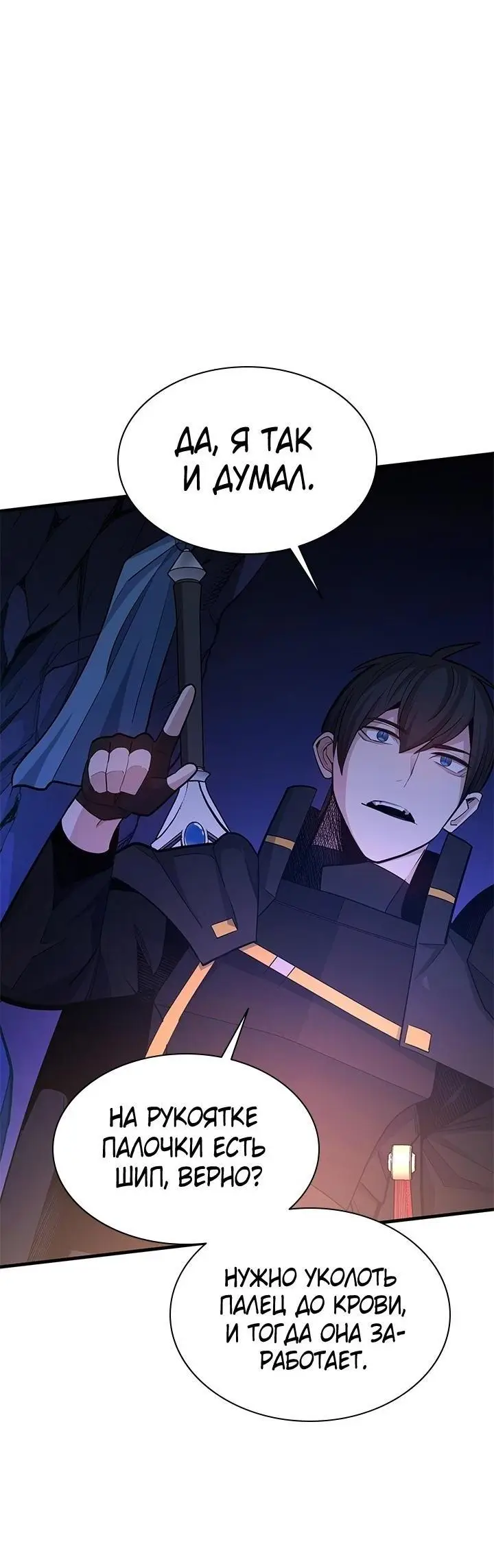 Страница 65 главы 184 манги Невероятное обучение / The Tutorial Is Too Tough!