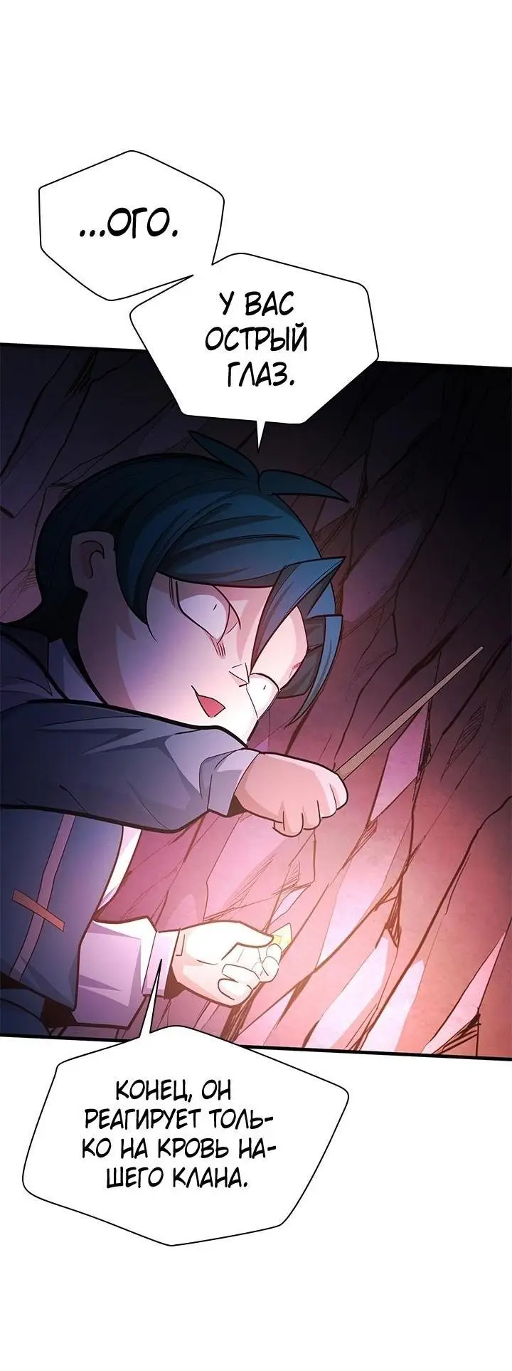 Страница 66 главы 184 манги Невероятное обучение / The Tutorial Is Too Tough!
