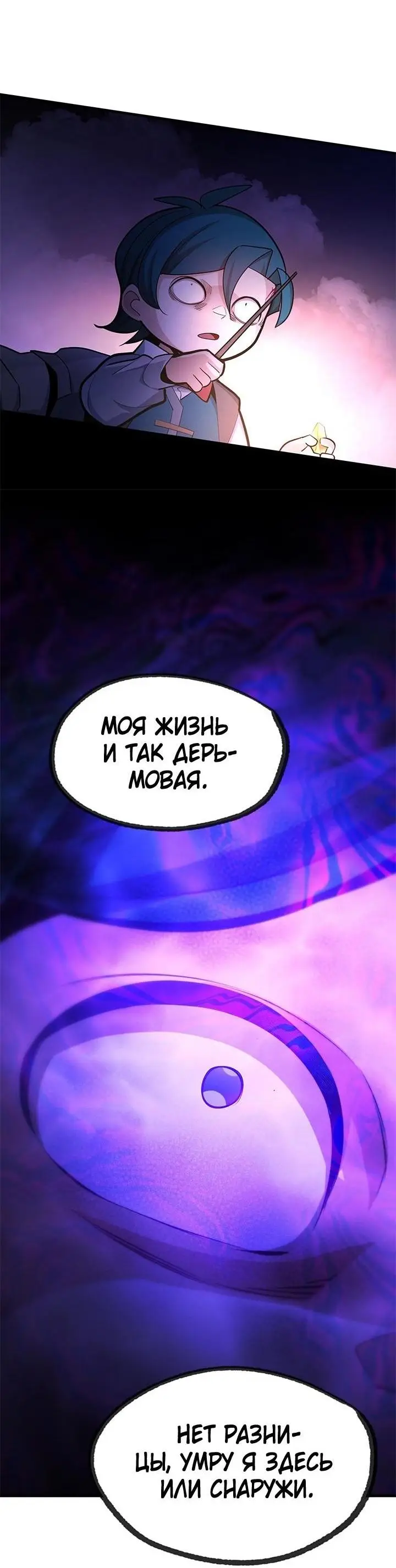 Страница 68 главы 184 манги Невероятное обучение / The Tutorial Is Too Tough!