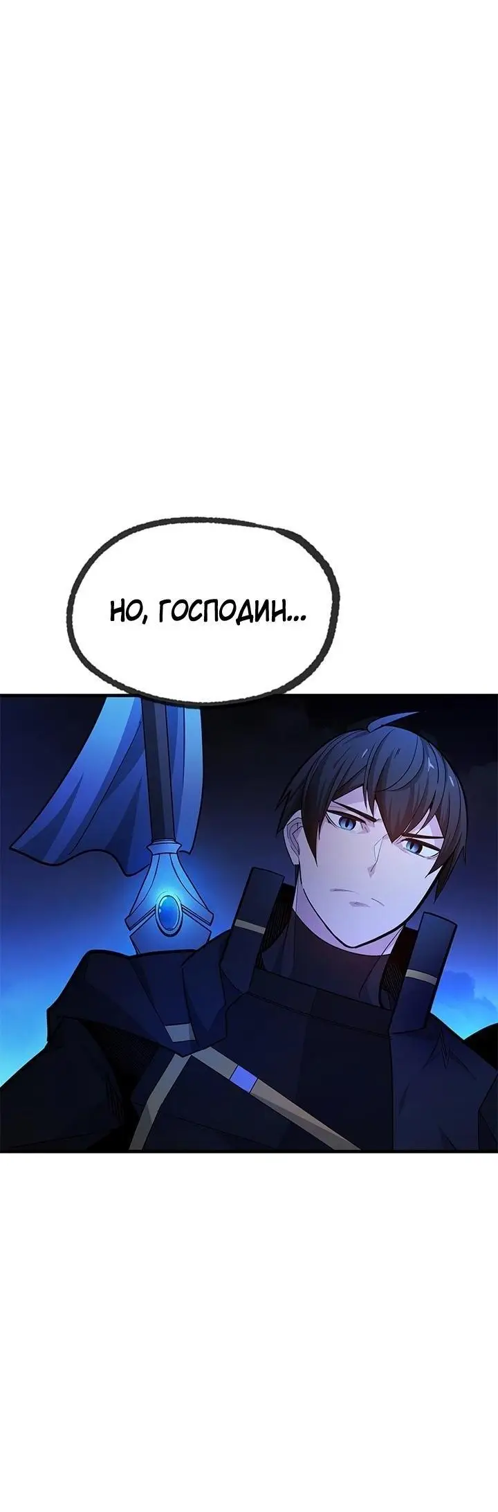 Страница 69 главы 184 манги Невероятное обучение / The Tutorial Is Too Tough!