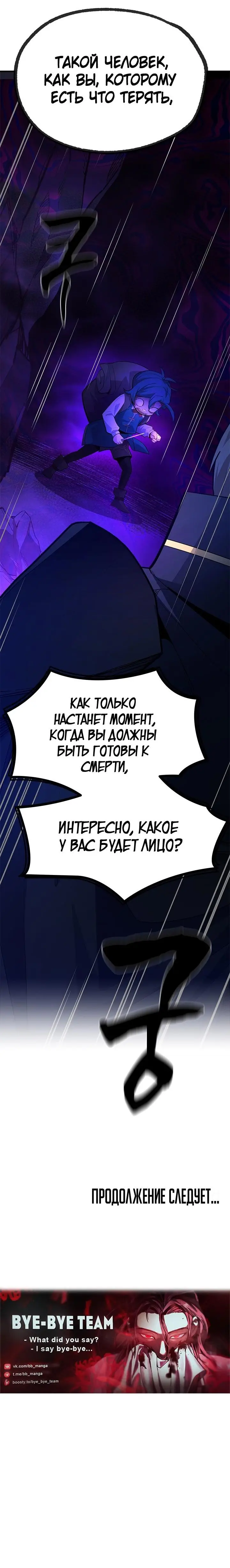 Страница 70 главы 184 манги Невероятное обучение / The Tutorial Is Too Tough!