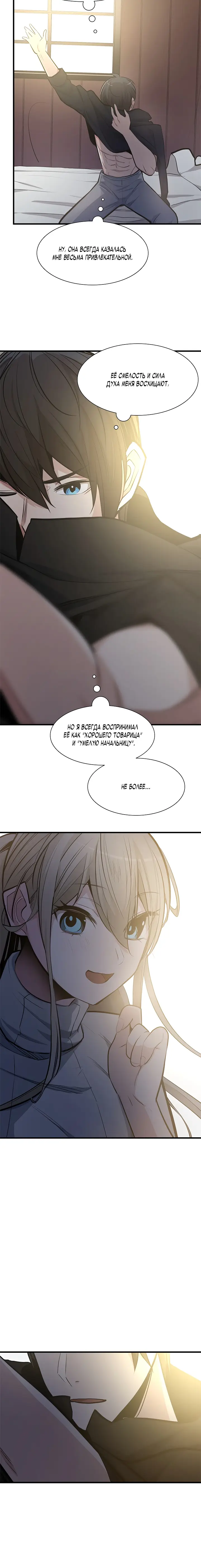 Страница 10 главы 85 манги Невероятное обучение / The Tutorial Is Too Tough!