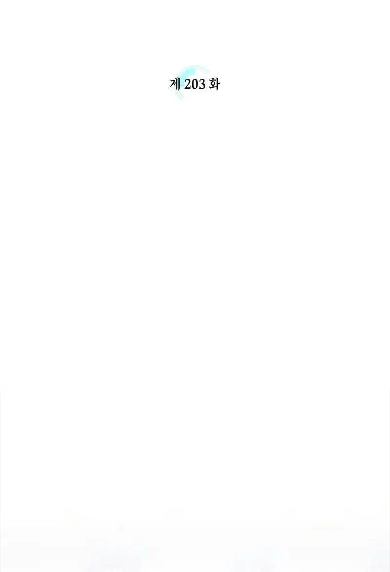 Страница 5 главы 203 манги Невероятное обучение / The Tutorial Is Too Tough!