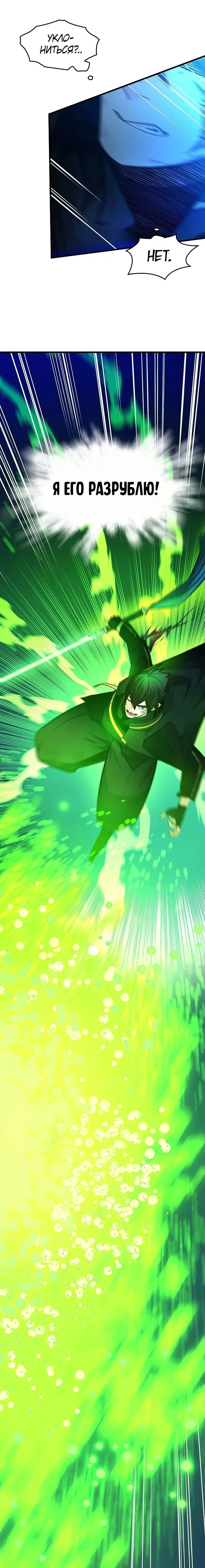 Страница 77 главы 203 манги Невероятное обучение / The Tutorial Is Too Tough!