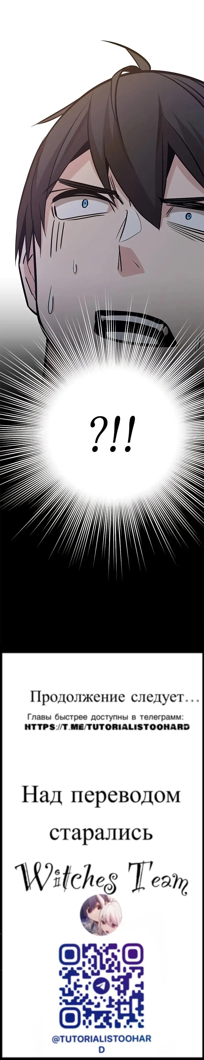 Страница 14 главы 133 манги Невероятное обучение / The Tutorial Is Too Tough!