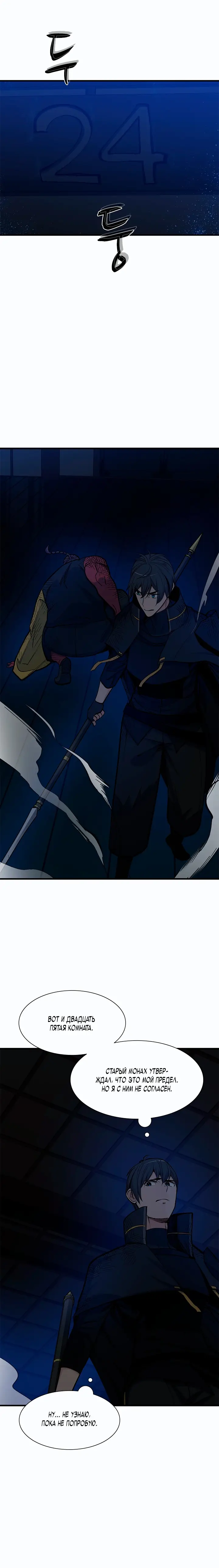 Страница 4 главы 73 манги Невероятное обучение / The Tutorial Is Too Tough!