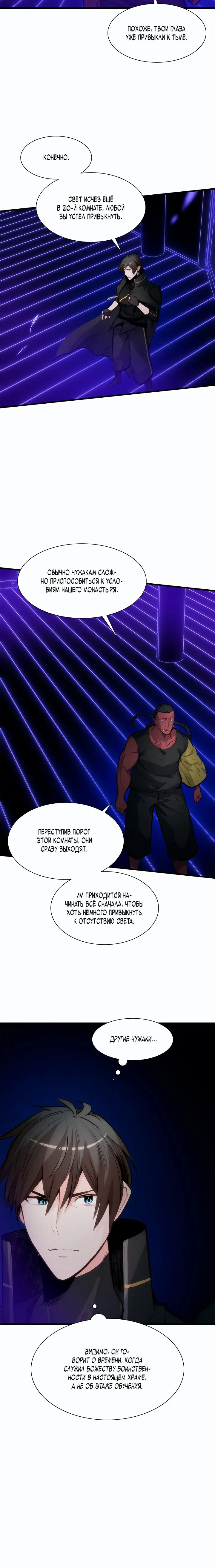 Страница 6 главы 73 манги Невероятное обучение / The Tutorial Is Too Tough!