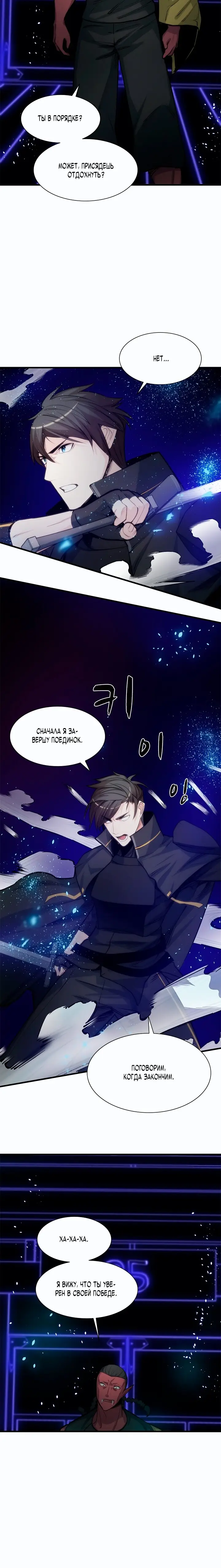 Страница 8 главы 73 манги Невероятное обучение / The Tutorial Is Too Tough!
