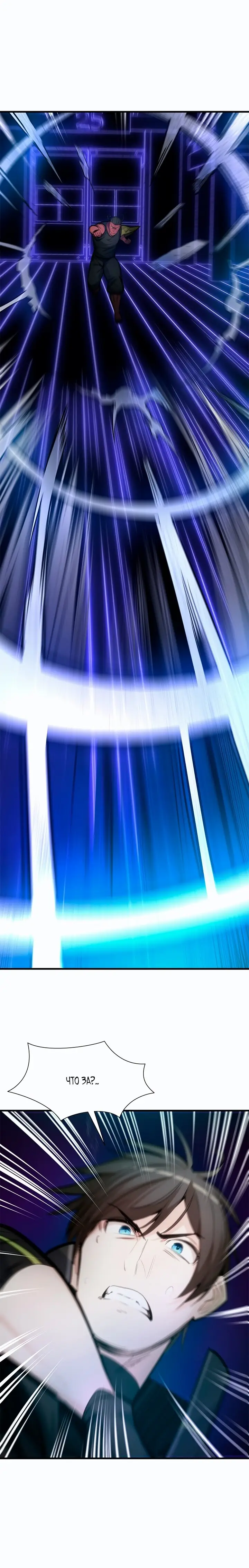 Страница 10 главы 73 манги Невероятное обучение / The Tutorial Is Too Tough!