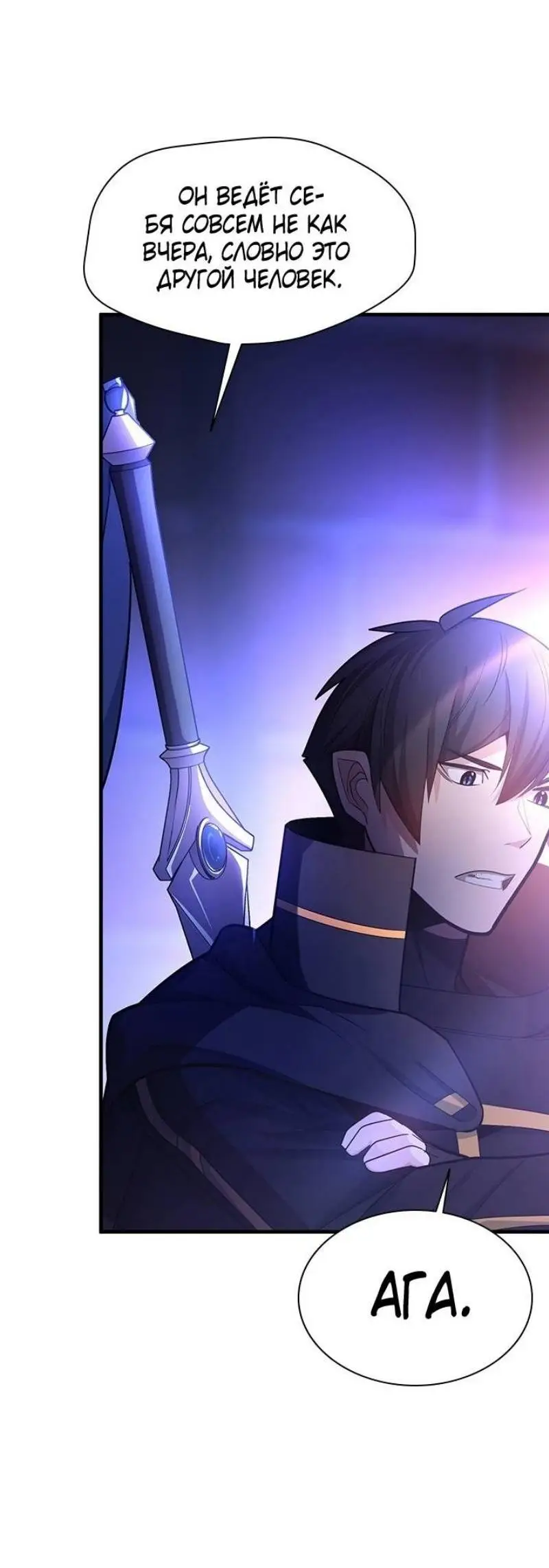 Страница 6 главы 181 манги Невероятное обучение / The Tutorial Is Too Tough!