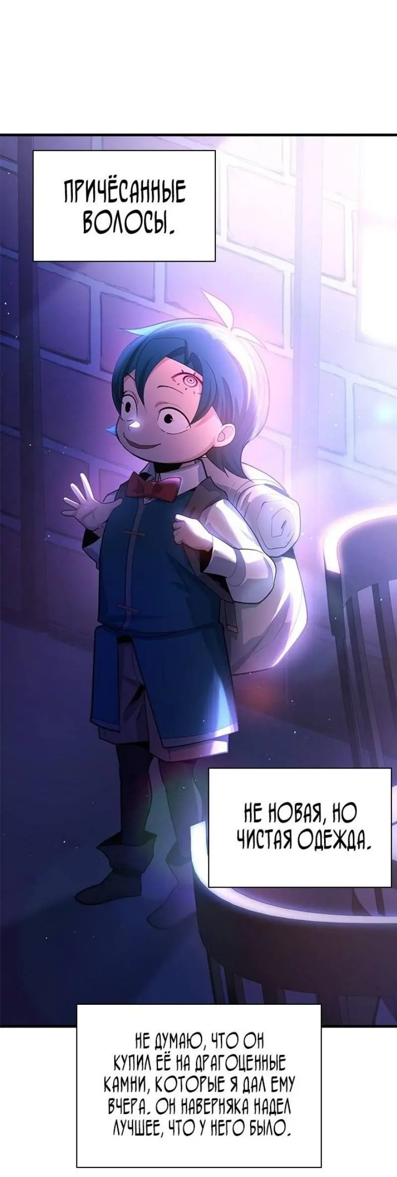 Страница 7 главы 181 манги Невероятное обучение / The Tutorial Is Too Tough!