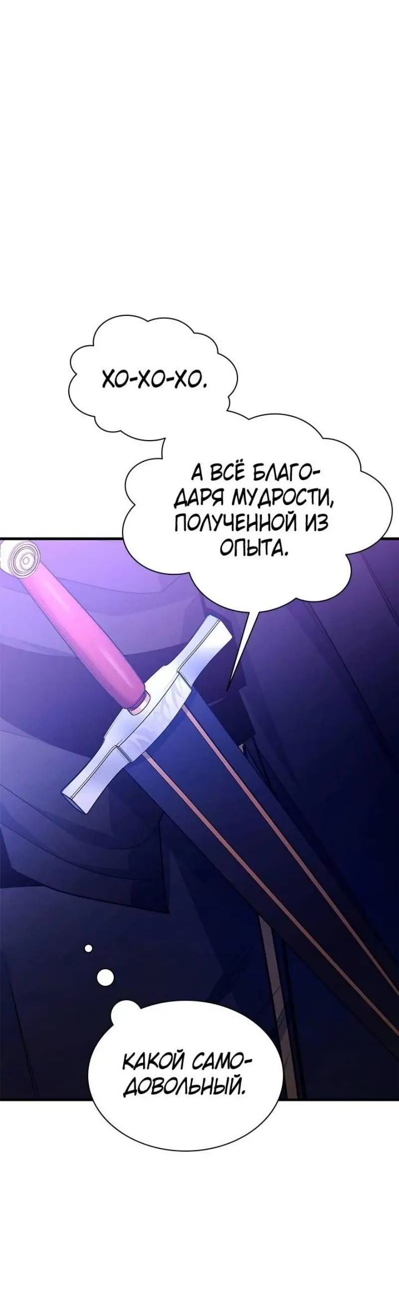 Страница 12 главы 181 манги Невероятное обучение / The Tutorial Is Too Tough!