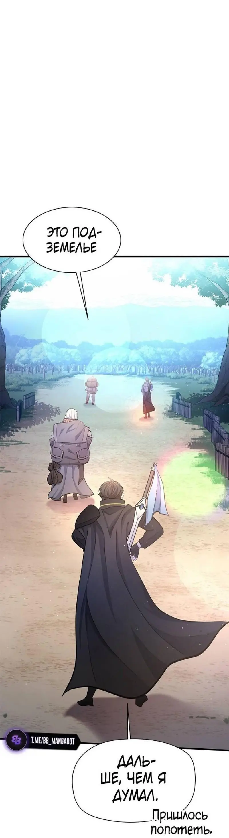 Страница 19 главы 181 манги Невероятное обучение / The Tutorial Is Too Tough!