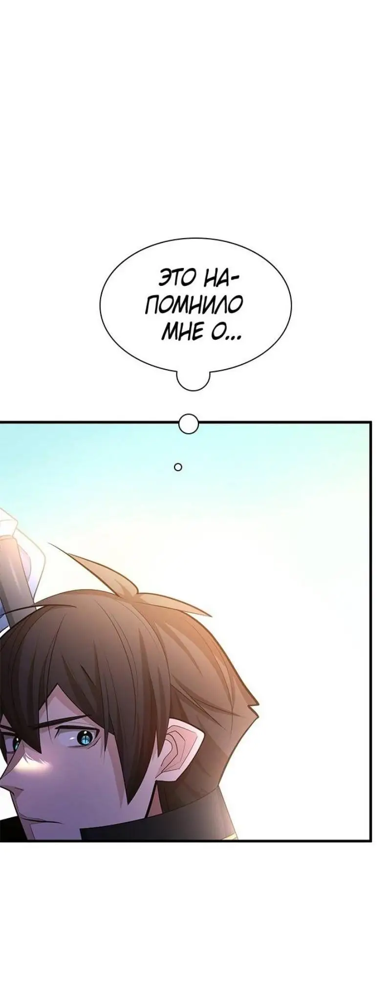 Страница 26 главы 181 манги Невероятное обучение / The Tutorial Is Too Tough!