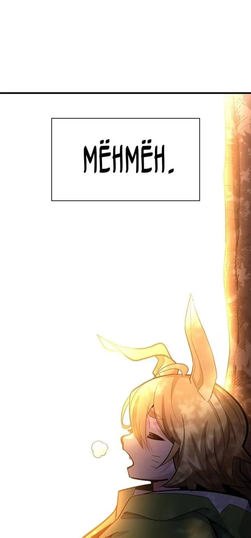 Страница 27 главы 181 манги Невероятное обучение / The Tutorial Is Too Tough!