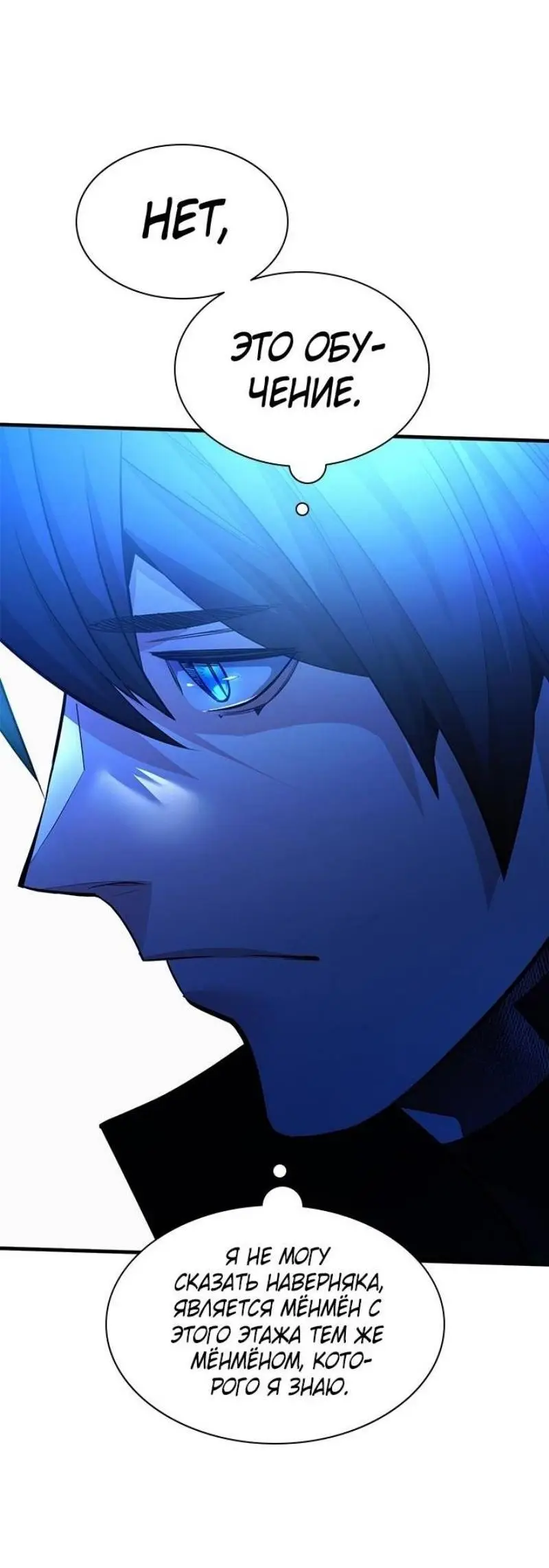 Страница 30 главы 181 манги Невероятное обучение / The Tutorial Is Too Tough!