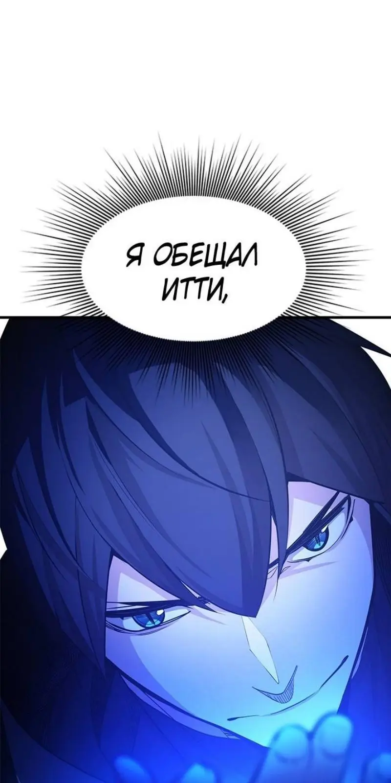 Страница 34 главы 181 манги Невероятное обучение / The Tutorial Is Too Tough!