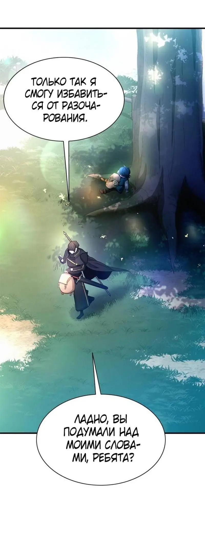 Страница 36 главы 181 манги Невероятное обучение / The Tutorial Is Too Tough!