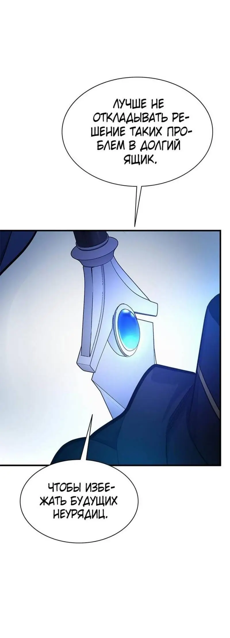 Страница 38 главы 181 манги Невероятное обучение / The Tutorial Is Too Tough!