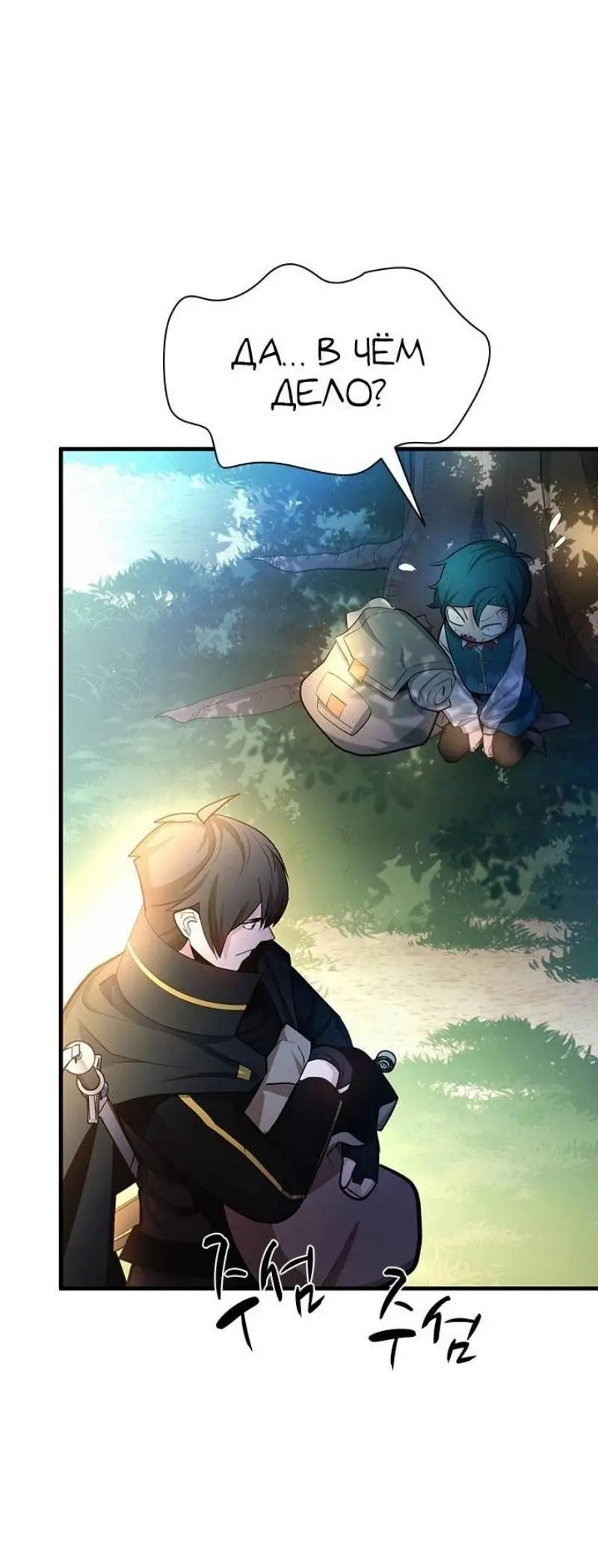 Страница 41 главы 181 манги Невероятное обучение / The Tutorial Is Too Tough!