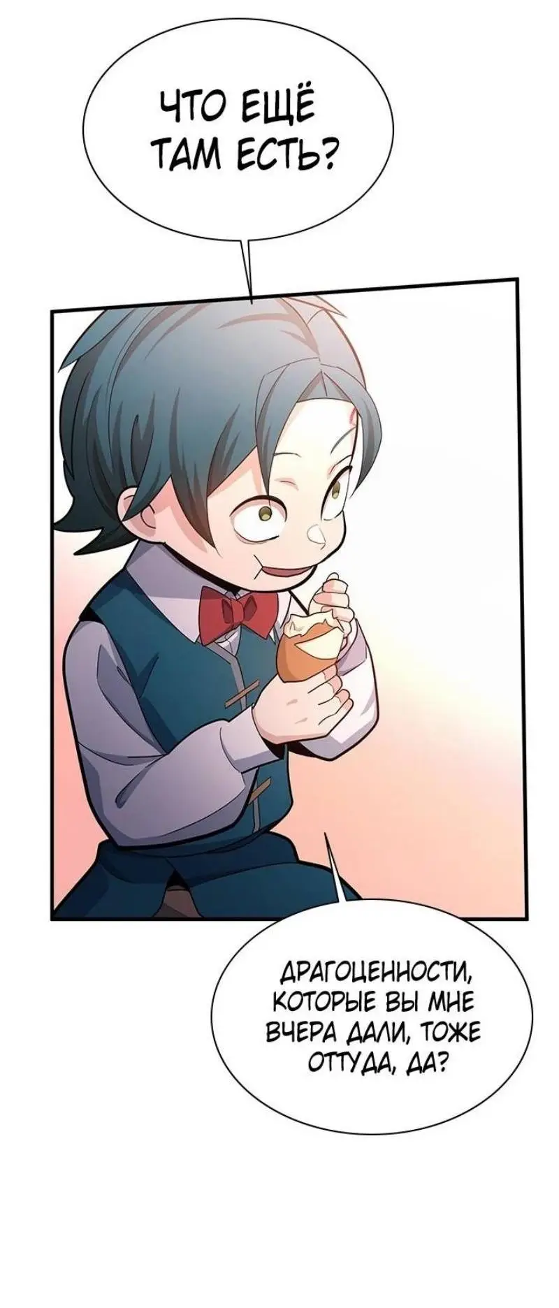 Страница 48 главы 181 манги Невероятное обучение / The Tutorial Is Too Tough!