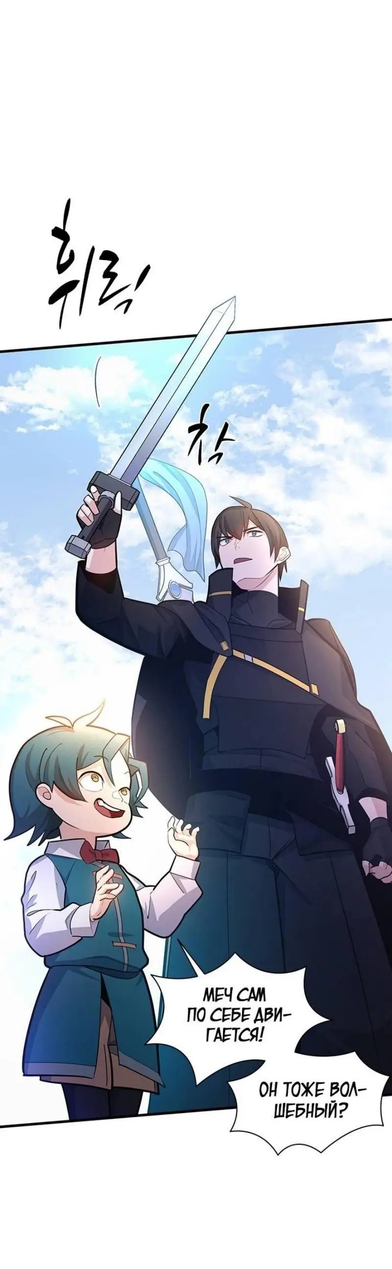 Страница 56 главы 181 манги Невероятное обучение / The Tutorial Is Too Tough!