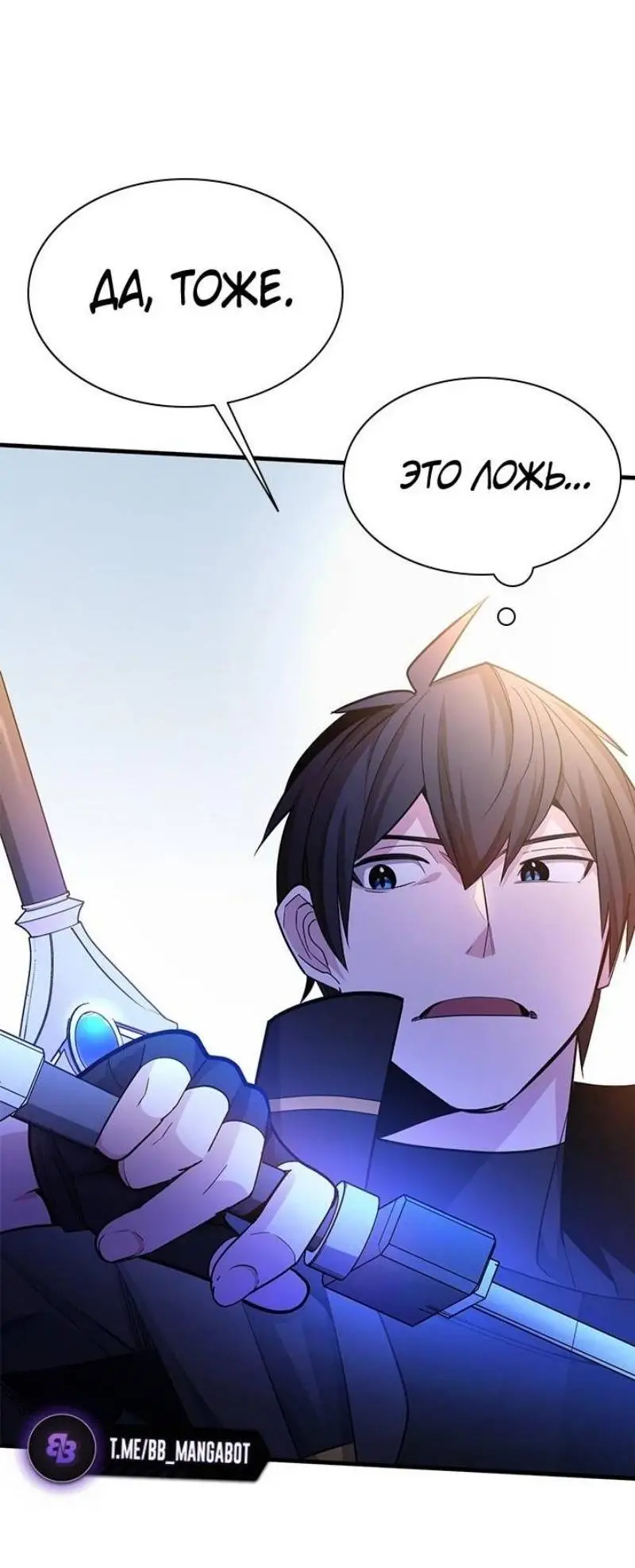 Страница 57 главы 181 манги Невероятное обучение / The Tutorial Is Too Tough!